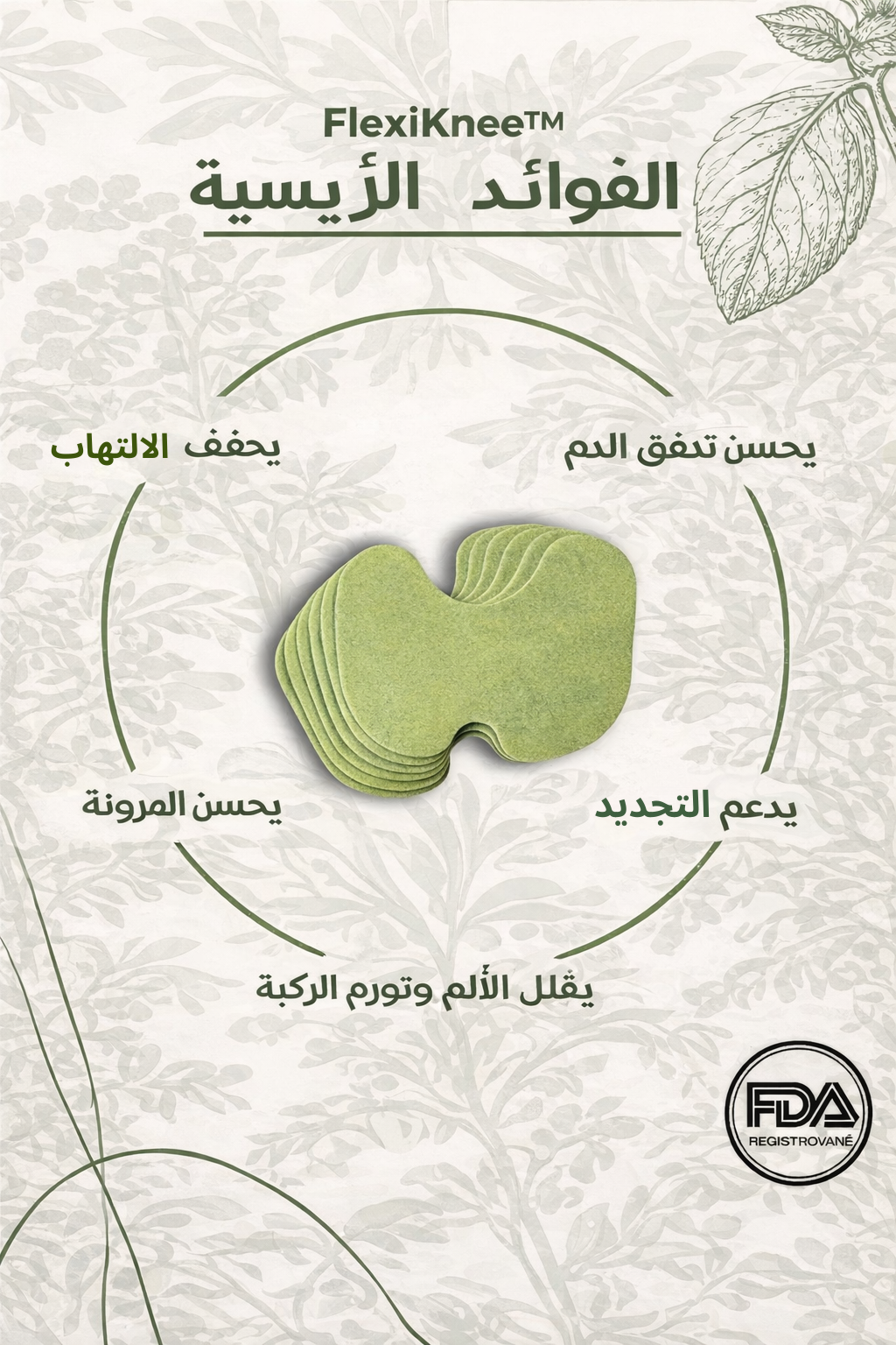 FlexiKnee™ – لصقات طبيعية لتخفيف آلام الركبة 