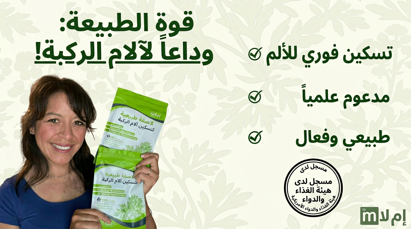 FlexiKnee™ – لصقات طبيعية لتخفيف آلام الركبة 